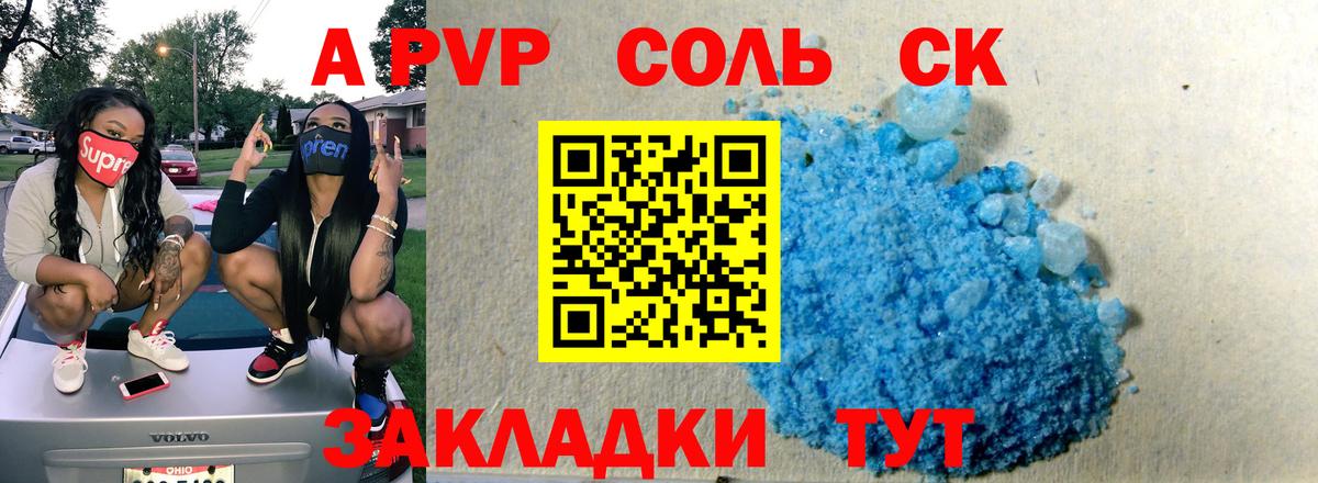 Вышний Волочёк  A PVP Crystall  Вход с VPN  Alfa_PVP Crystall  Alfa_PVP VHQ 