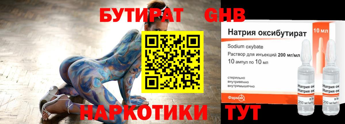 БУТИРАТ бутандиол  Бутират  Вышний Волочёк  Вход с VPN 