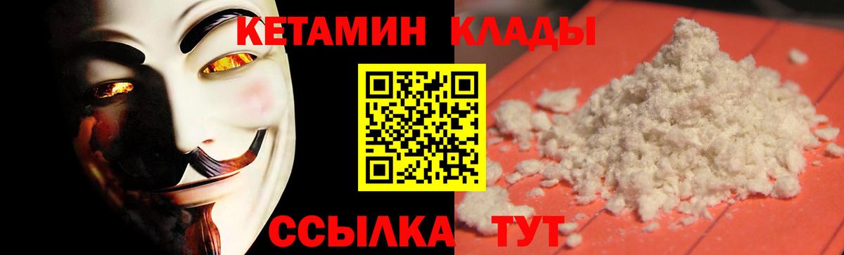 КЕТАМИН VHQ  Вход с VPN  Вышний Волочёк 